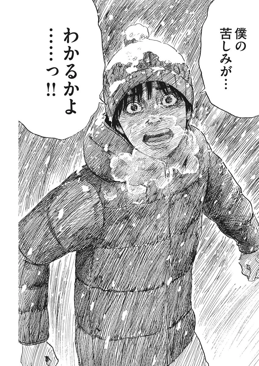 血の轍 第87話 - 13