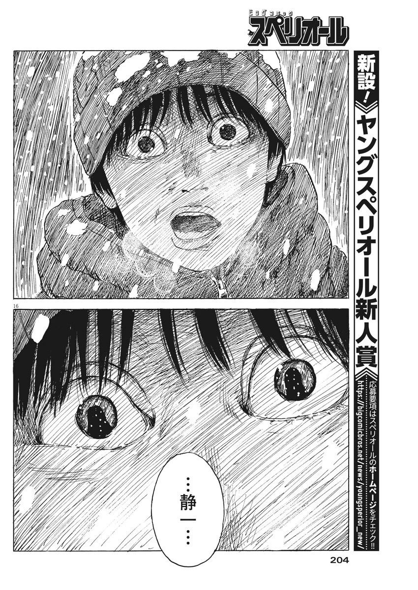 血の轍 第87話 - 16