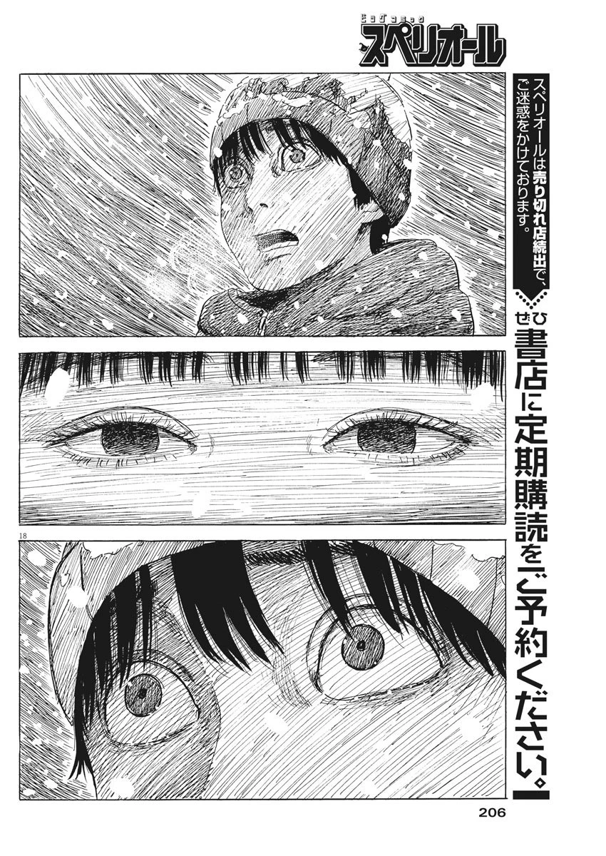 血の轍 第87話 - 18