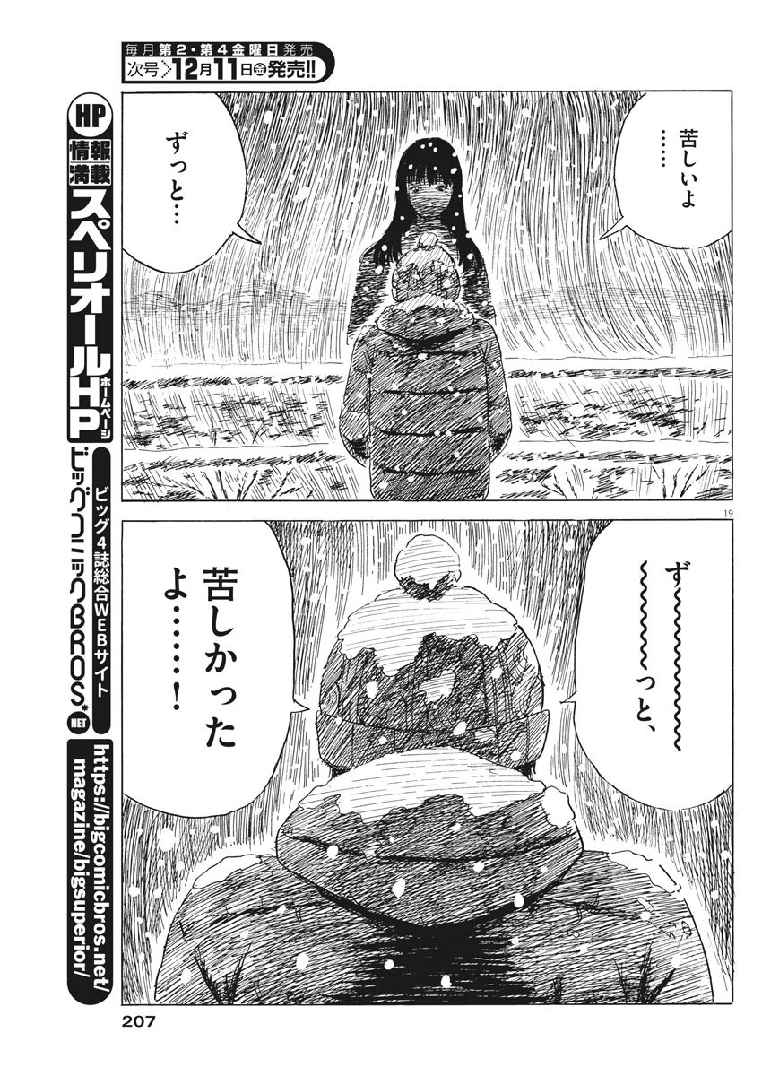 血の轍 第87話 - 19