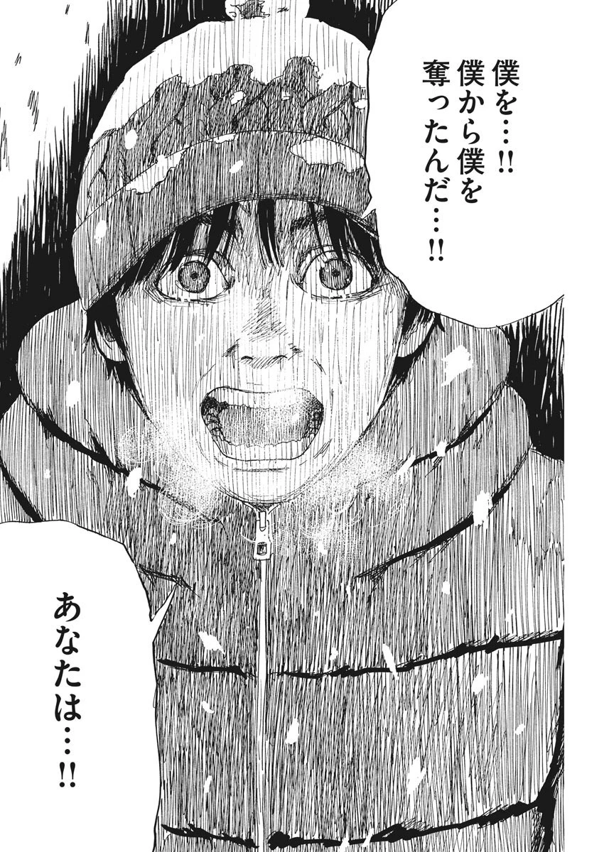 血の轍 第87話 - 20