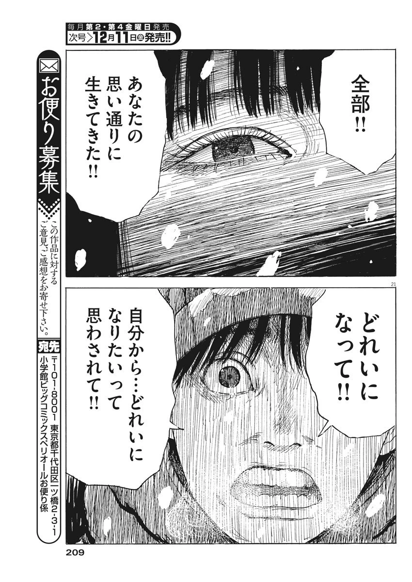 血の轍 第87話 - 21