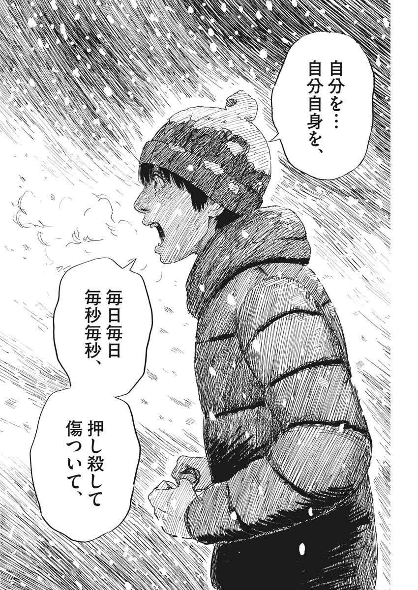 血の轍 第87話 - 22