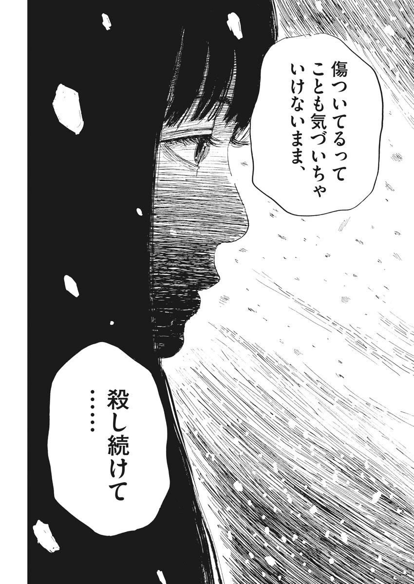 血の轍 第87話 - 23