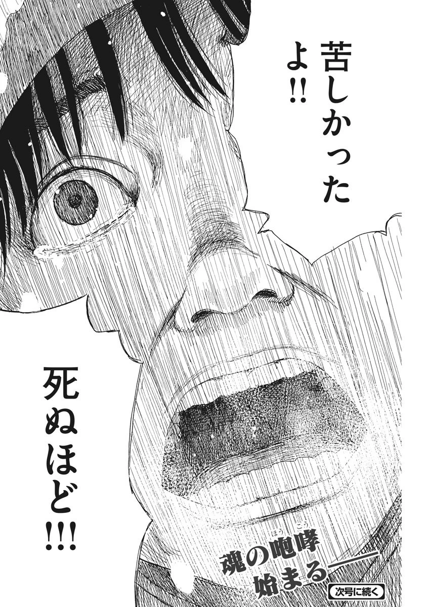 血の轍 第87話 - 24