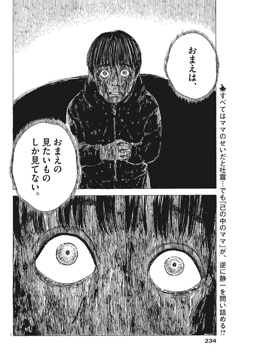 血の轍 第89話 - 2