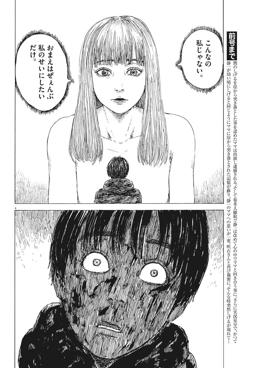 血の轍 第89話 - 4