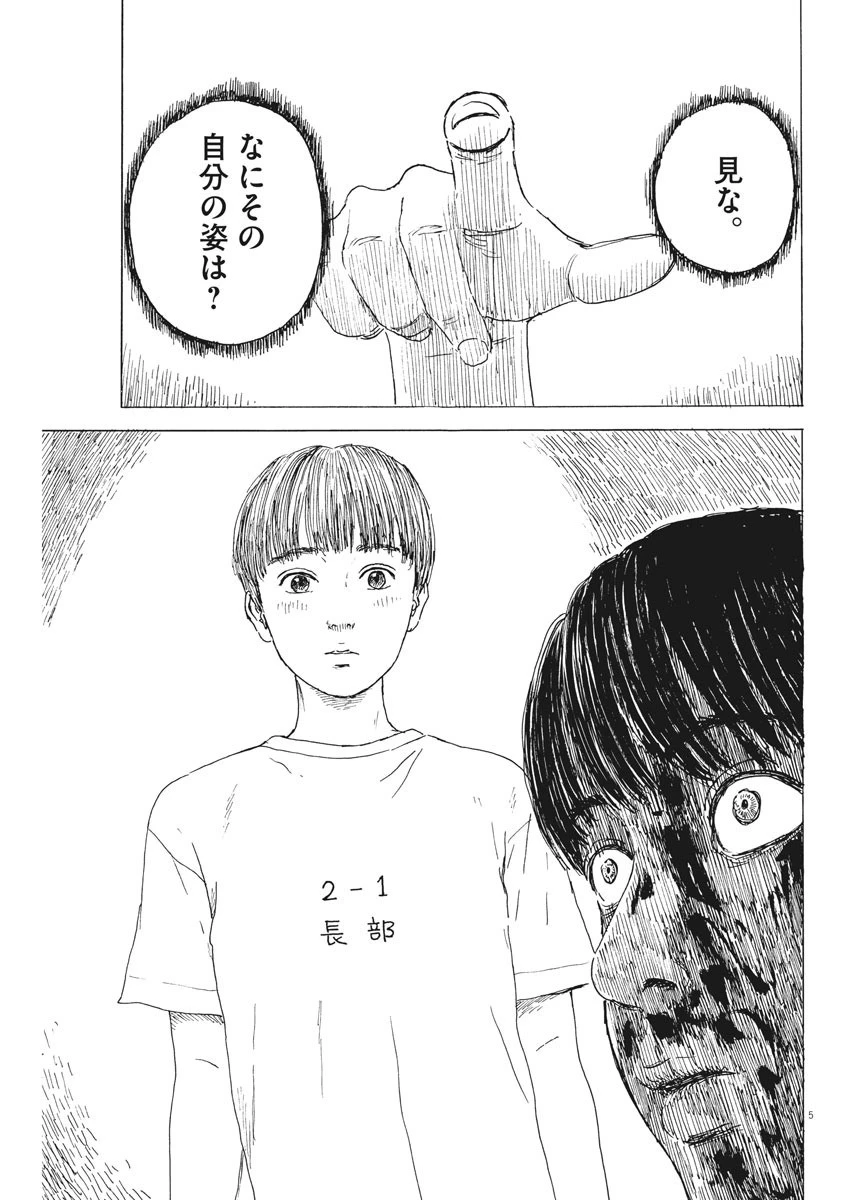 血の轍 第89話 - 5