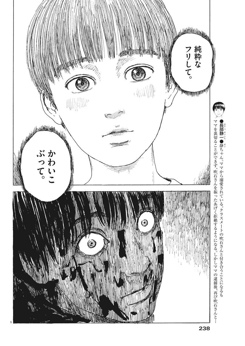 血の轍 第89話 - 6