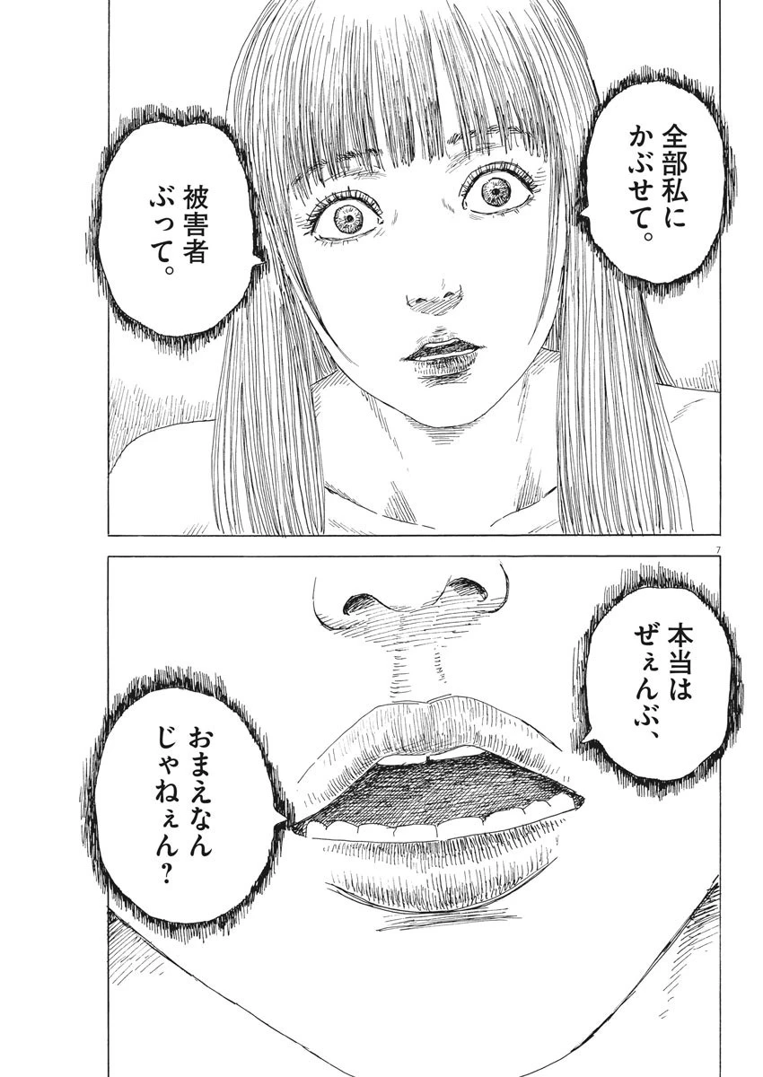 血の轍 第89話 - 7
