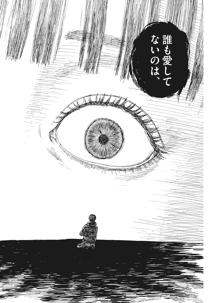 血の轍 第89話 - 8