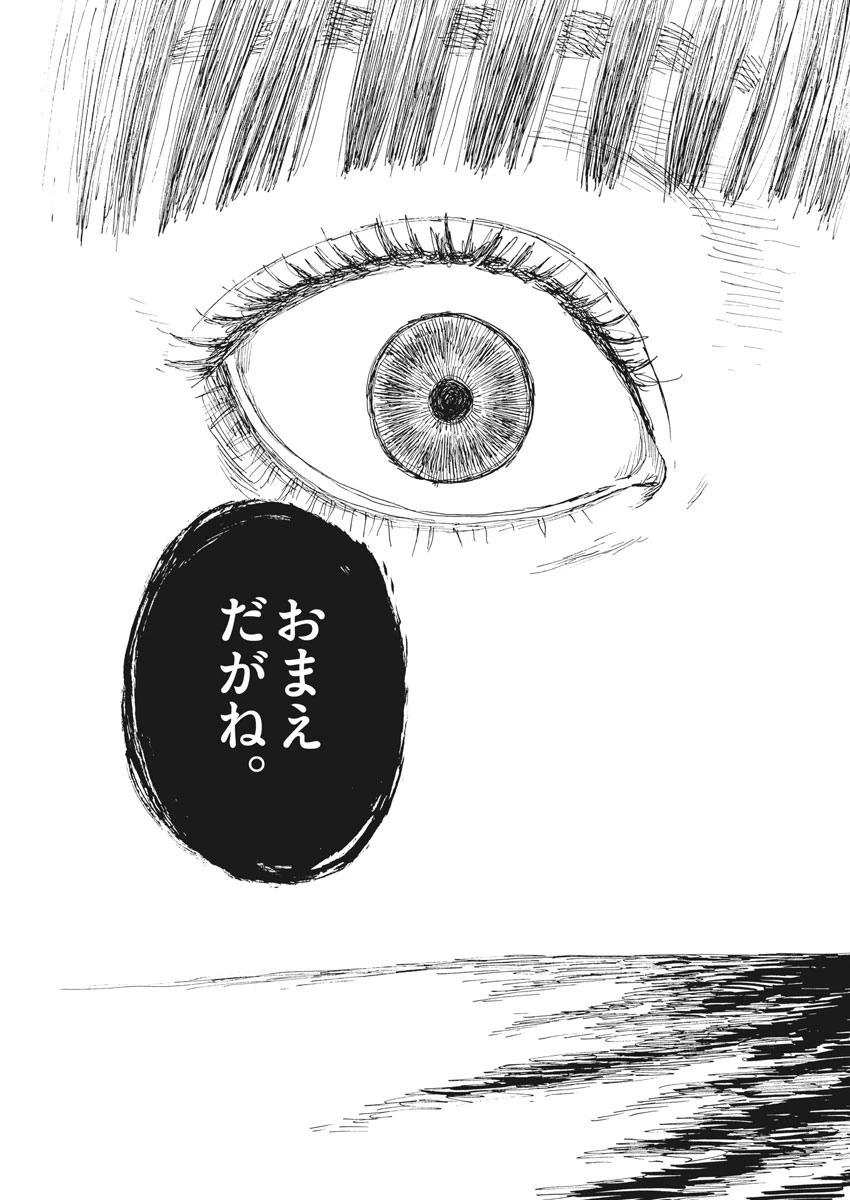 血の轍 第89話 - 9