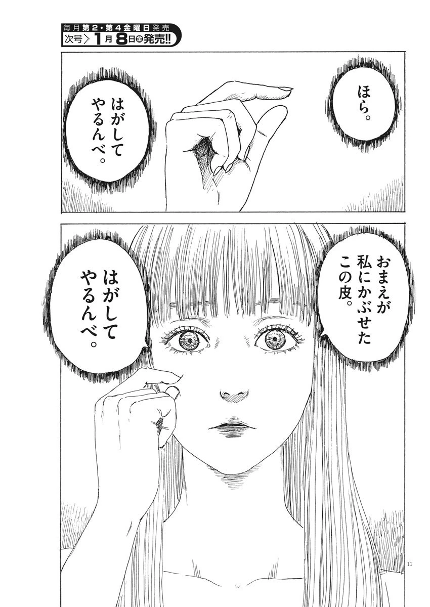 血の轍 第89話 - 11