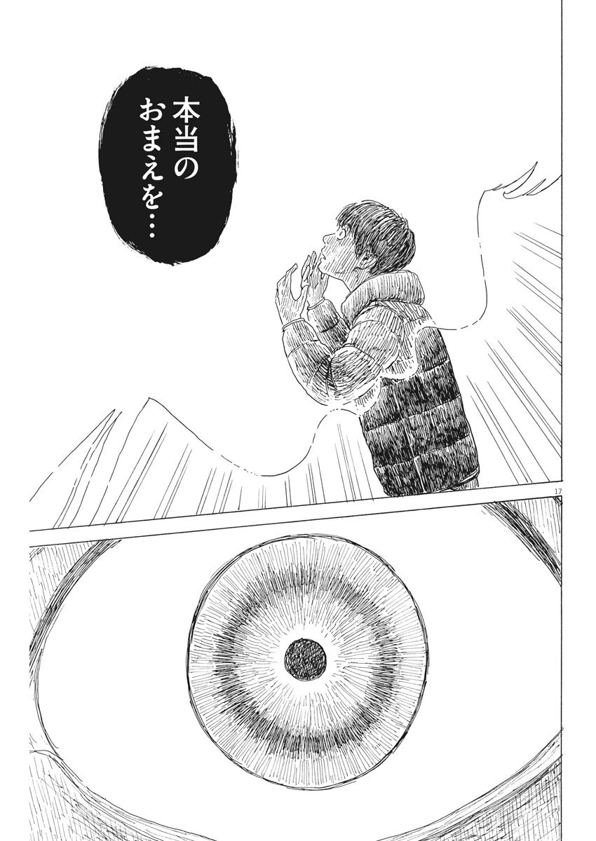 血の轍 第89話 - 17