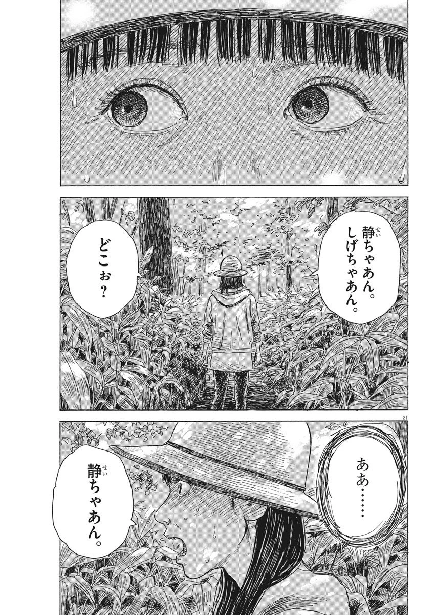 血の轍 第89話 - 21