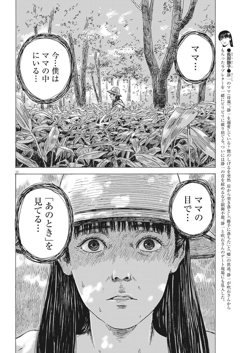 血の轍 第89話 - 22