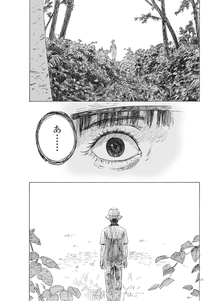 血の轍 第89話 - 23