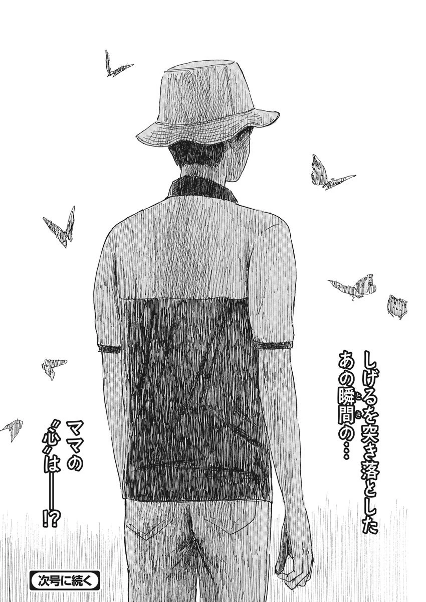 血の轍 第89話 - 24