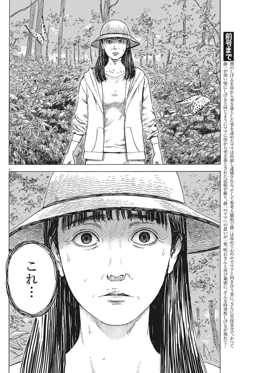 血の轍 第90話 - 4