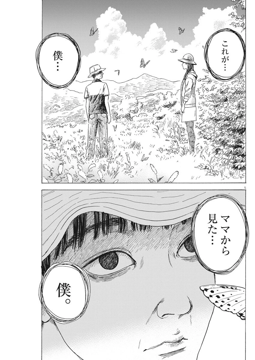 血の轍 第90話 - 5