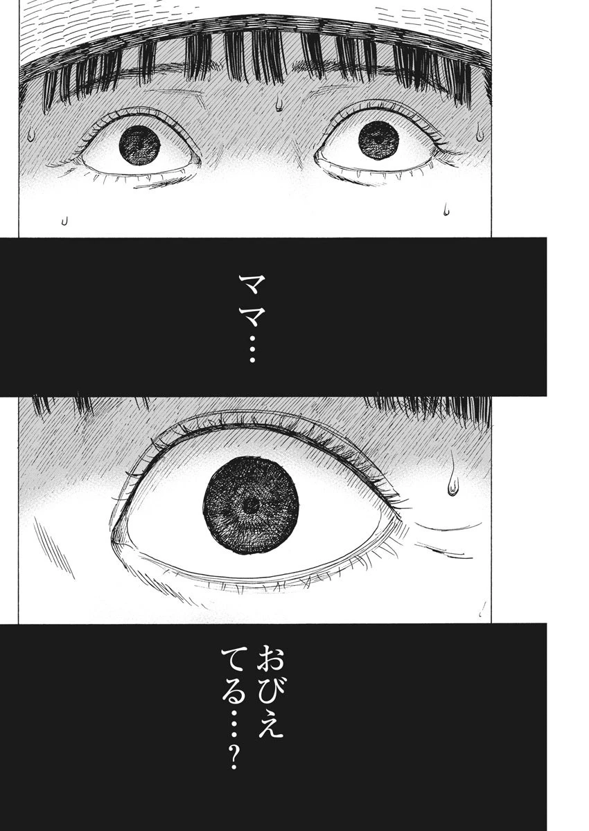 血の轍 第90話 - 6