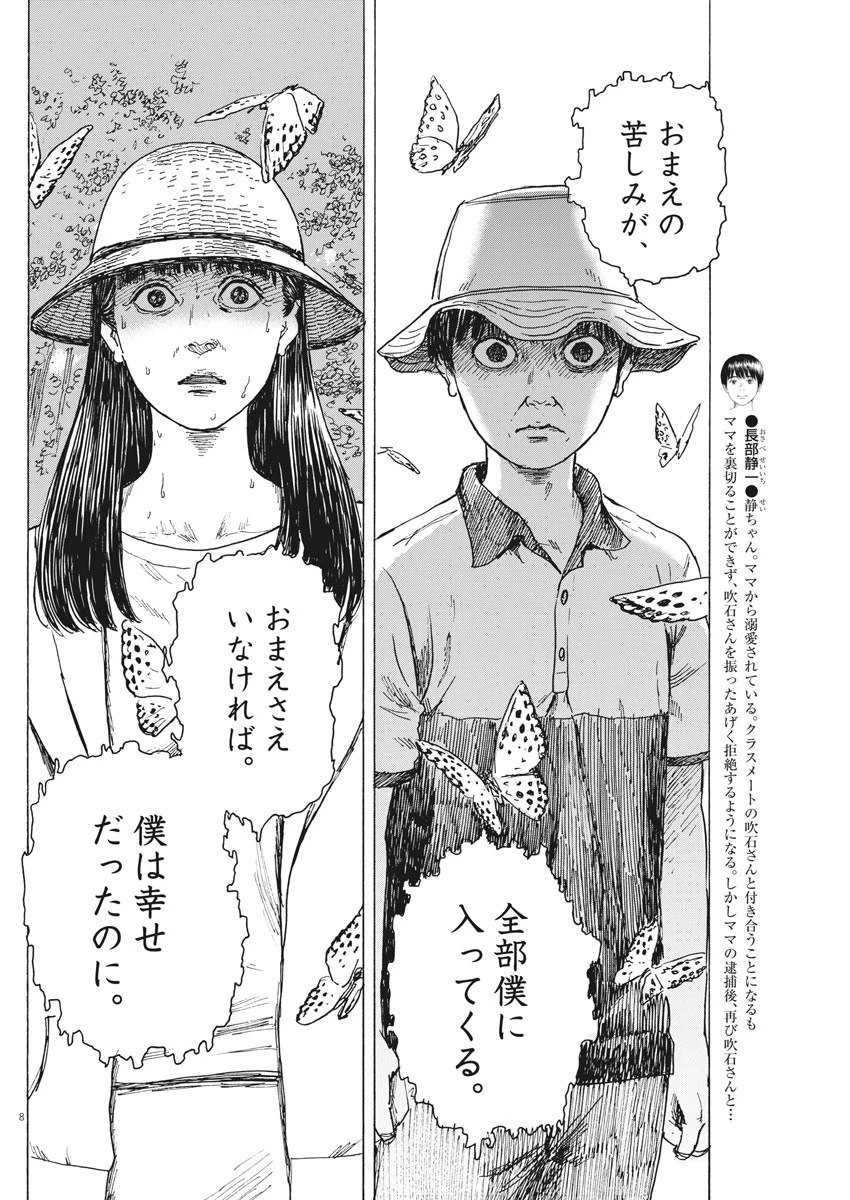 血の轍 第90話 - 8