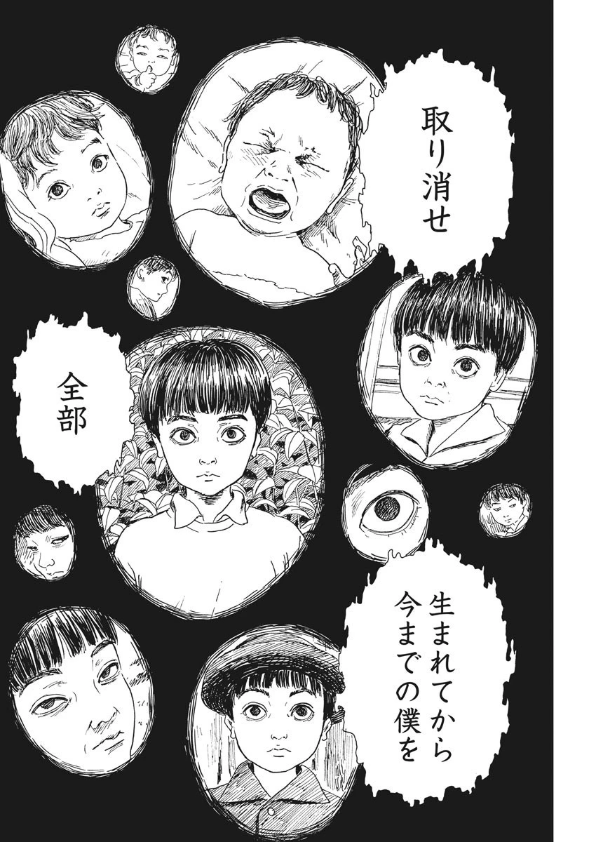 血の轍 第90話 - 10