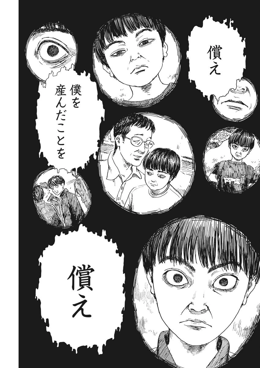 血の轍 第90話 - 11