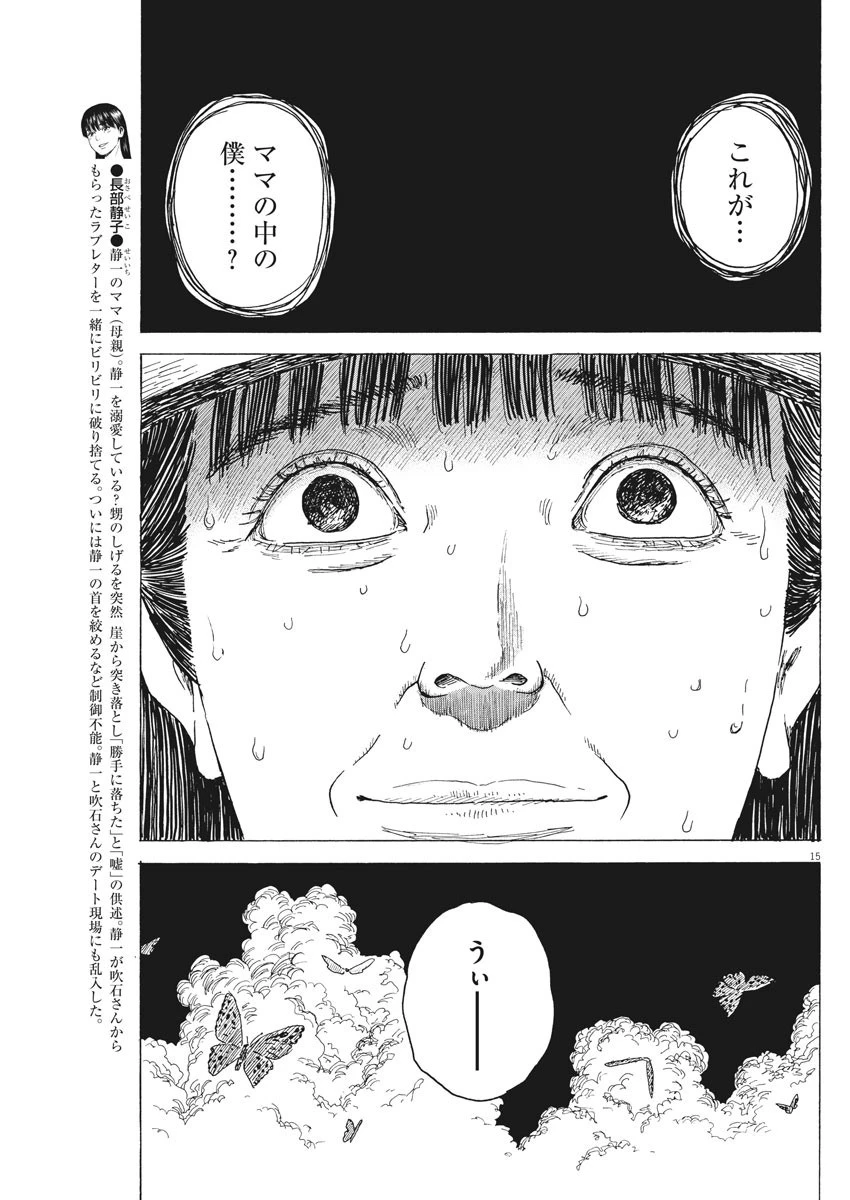 血の轍 第90話 - 15