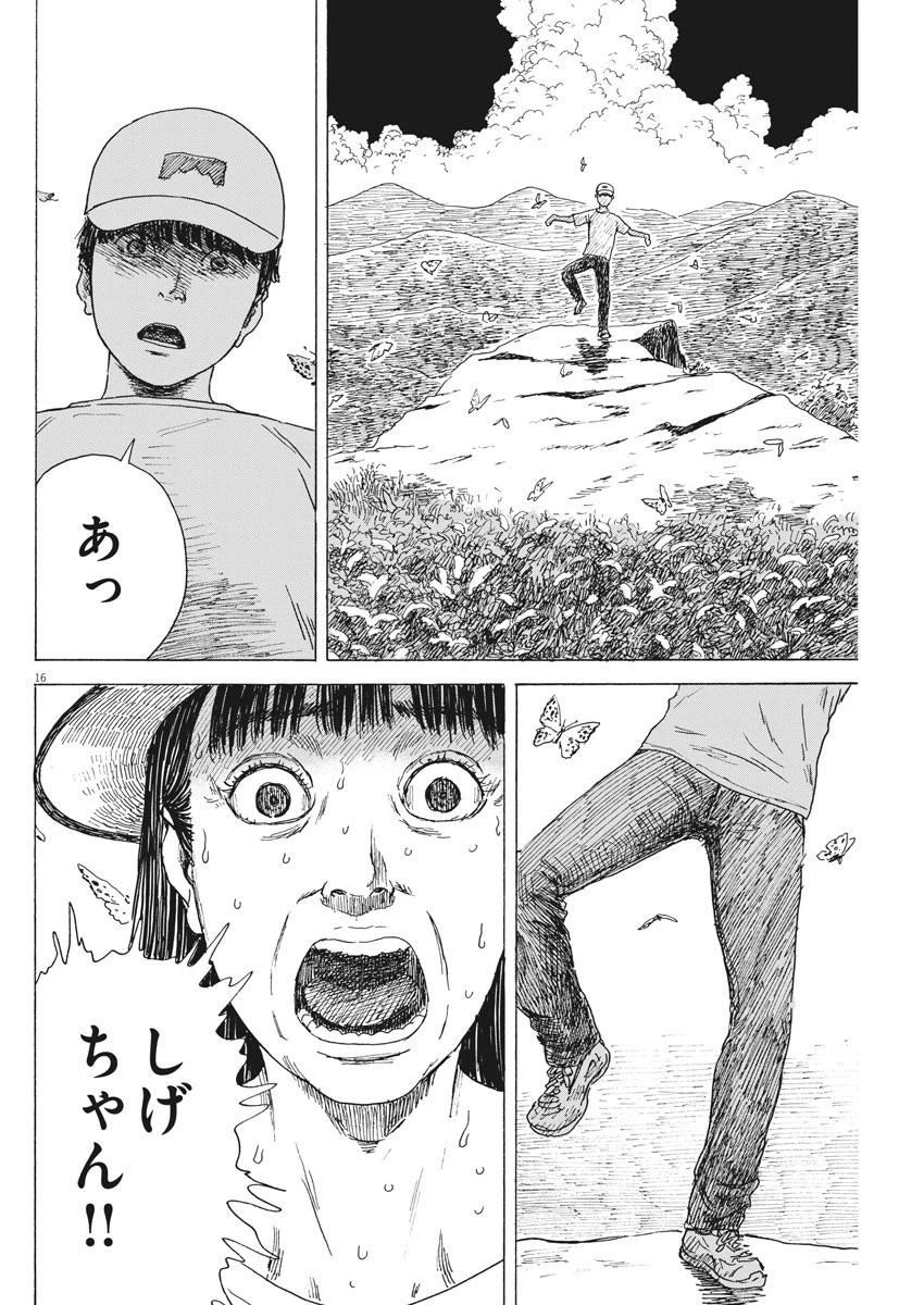 血の轍 第90話 - 16