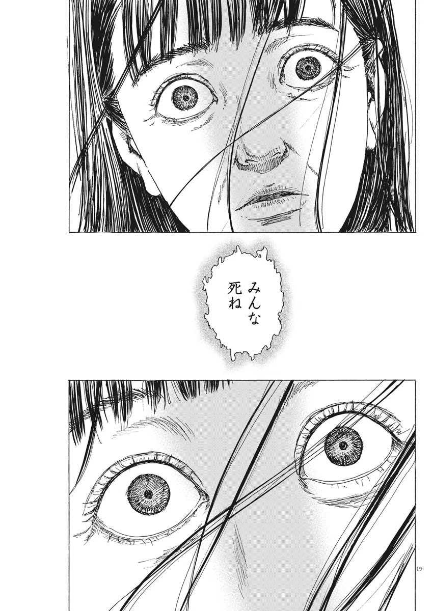 血の轍 第90話 - 19