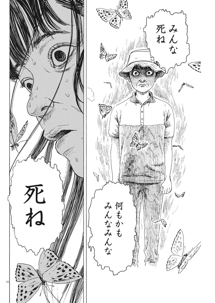 血の轍 第90話 - 20