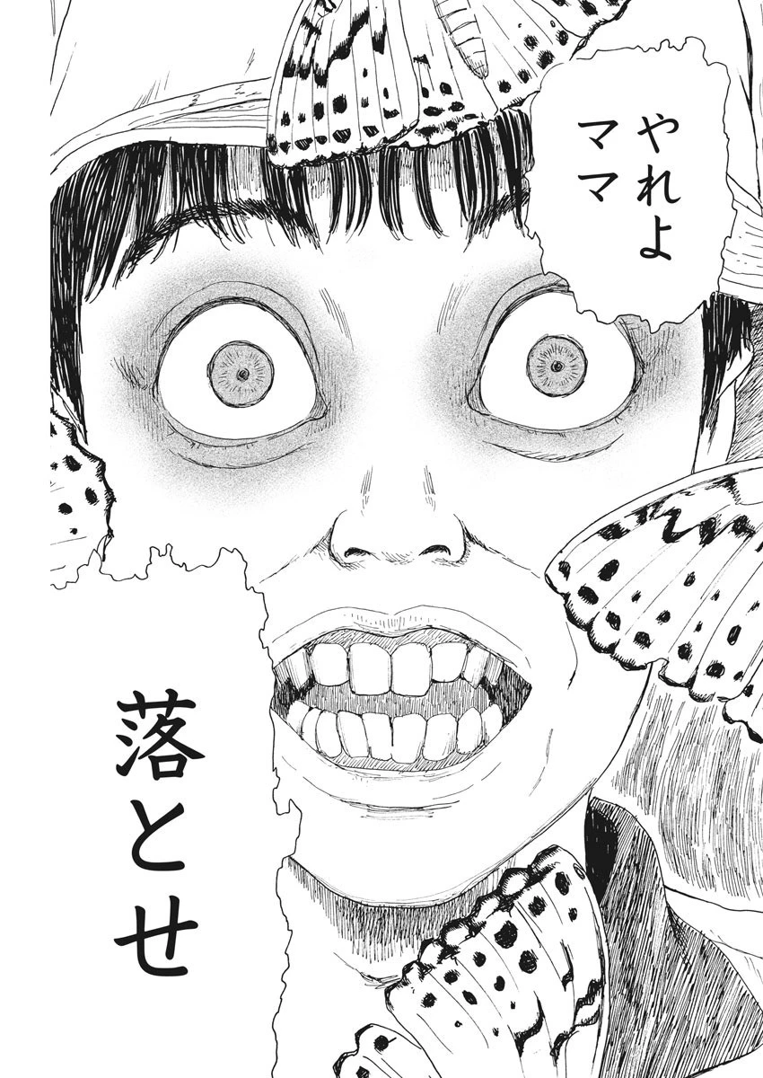 血の轍 第90話 - 21