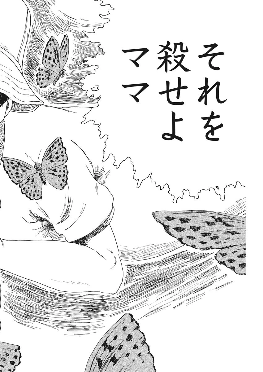 血の轍 第90話 - 22