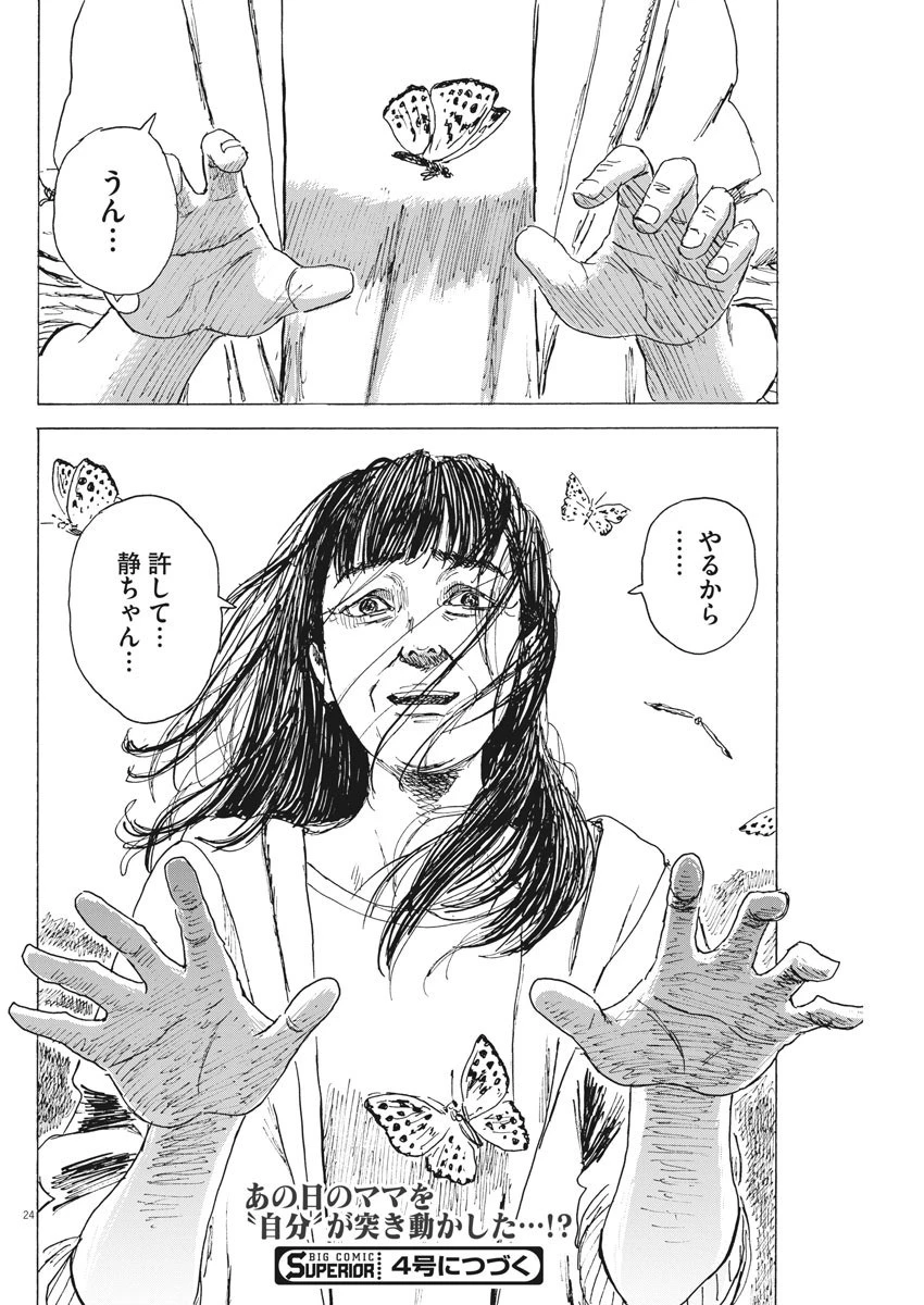 血の轍 第90話 - 24