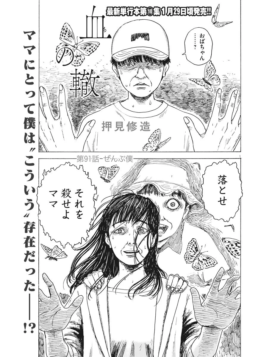 血の轍 第91話 - 1