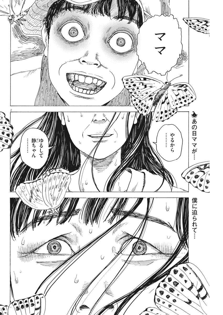 血の轍 第91話 - 2