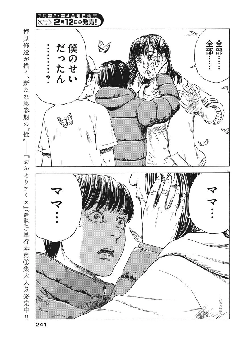 血の轍 第91話 - 13