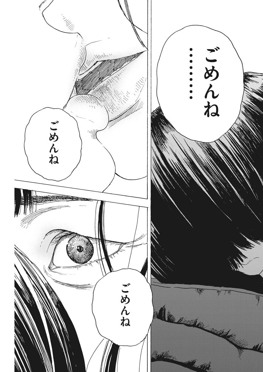 血の轍 第91話 - 15