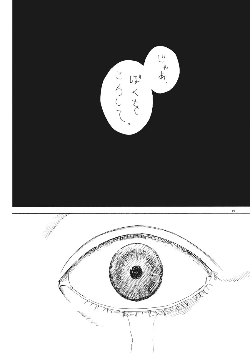 血の轍 第91話 - 19