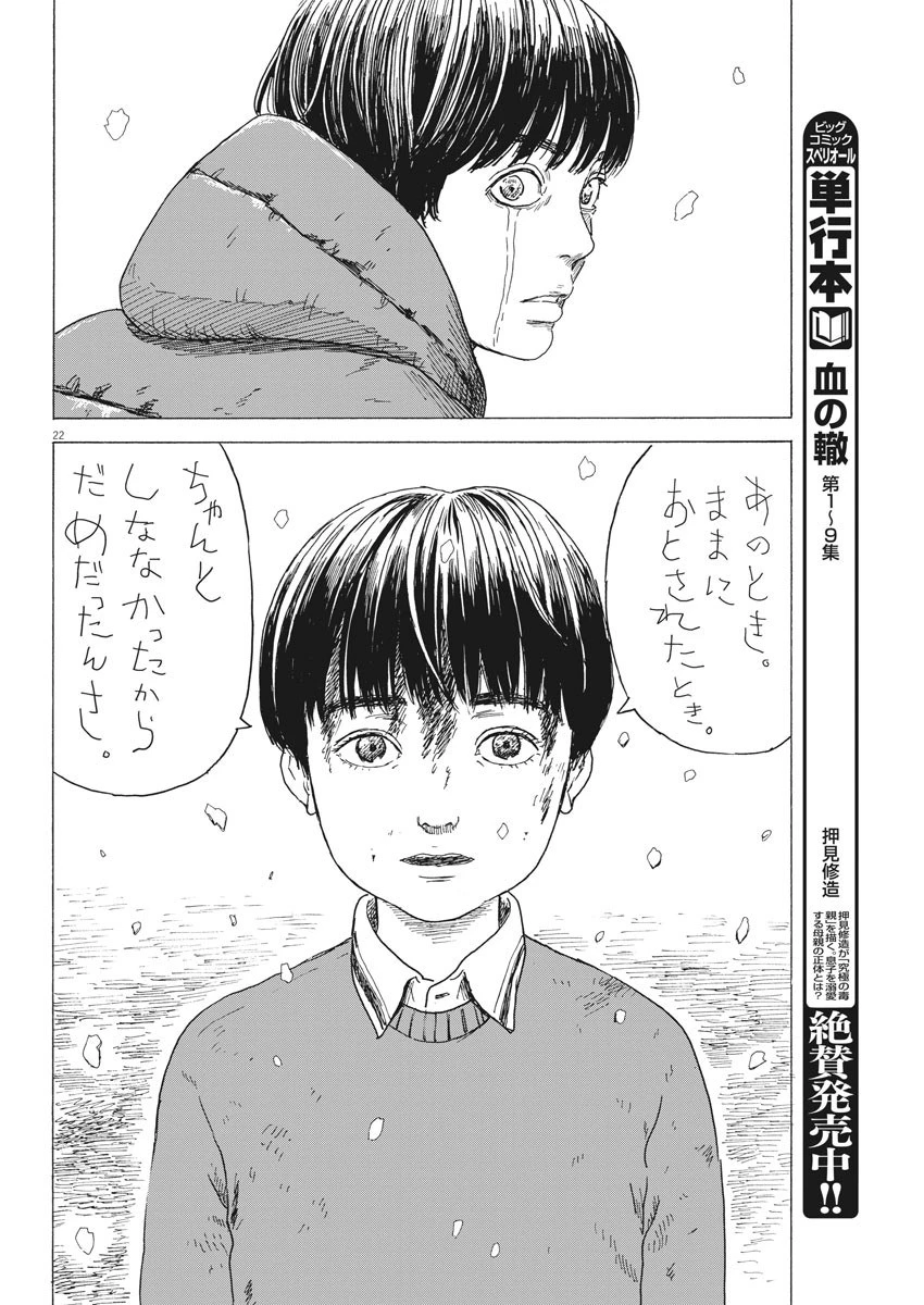 血の轍 第91話 - 22