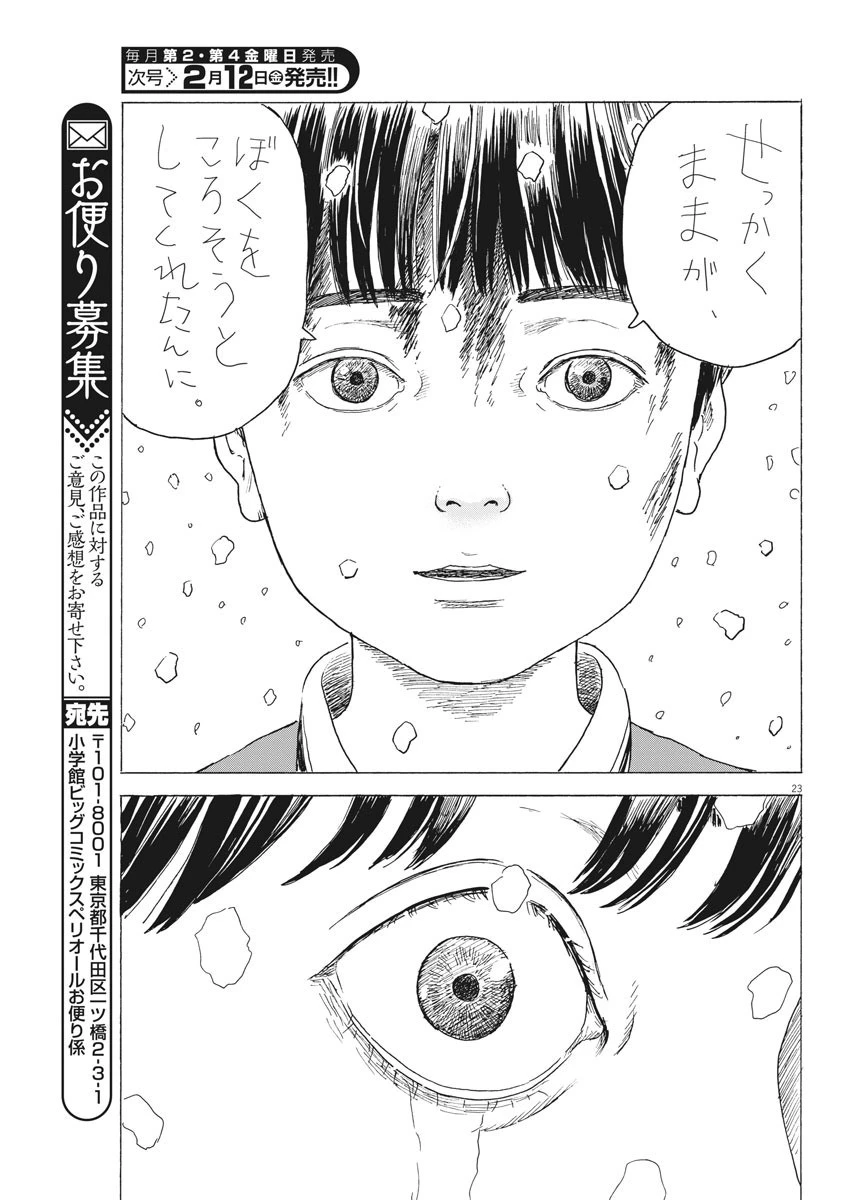 血の轍 第91話 - 23