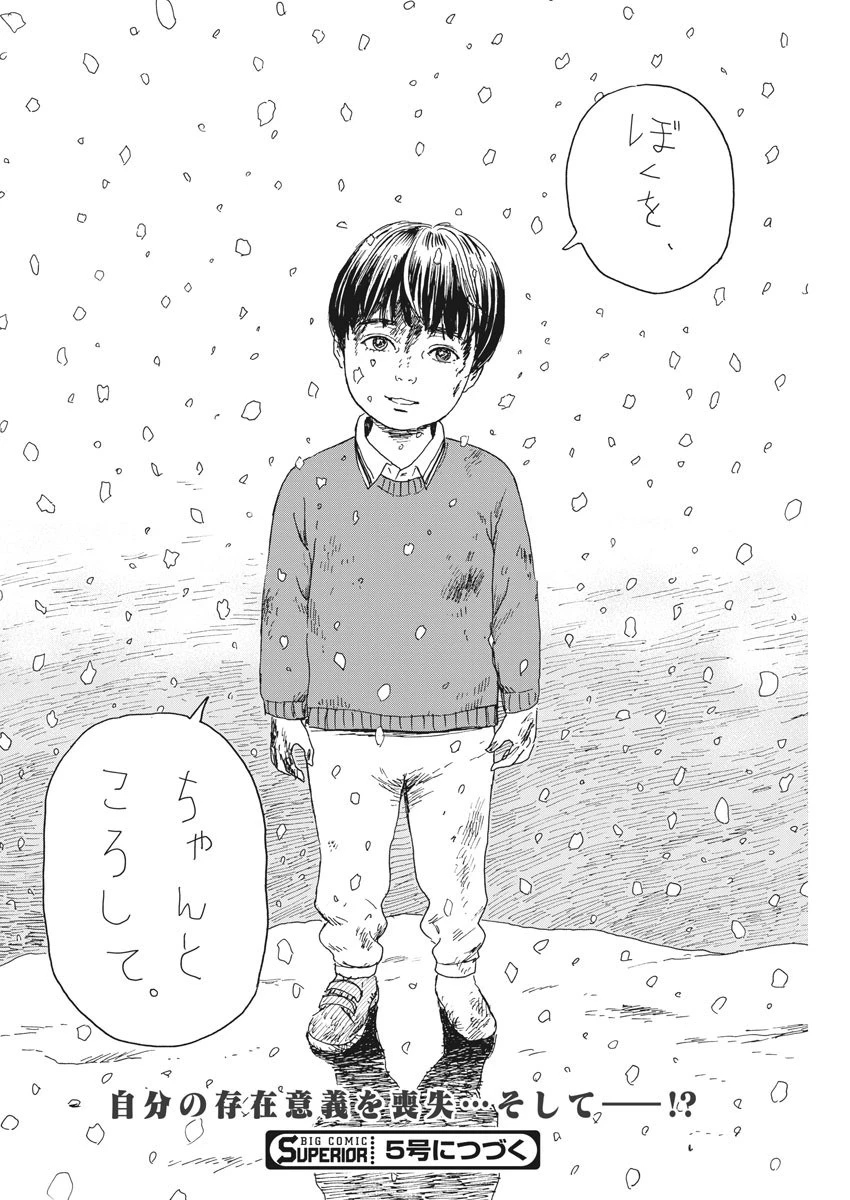 血の轍 第91話 - 24