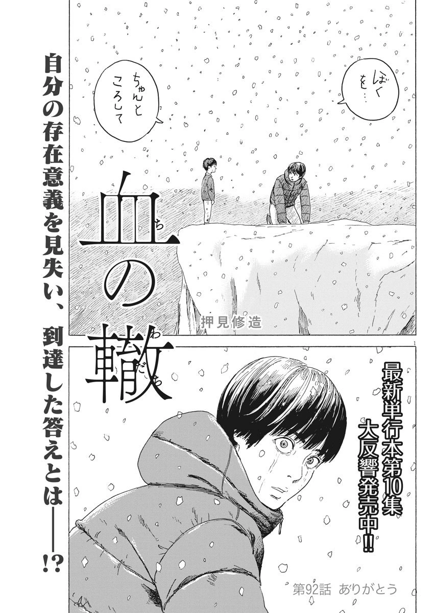 血の轍 第92話 - 1