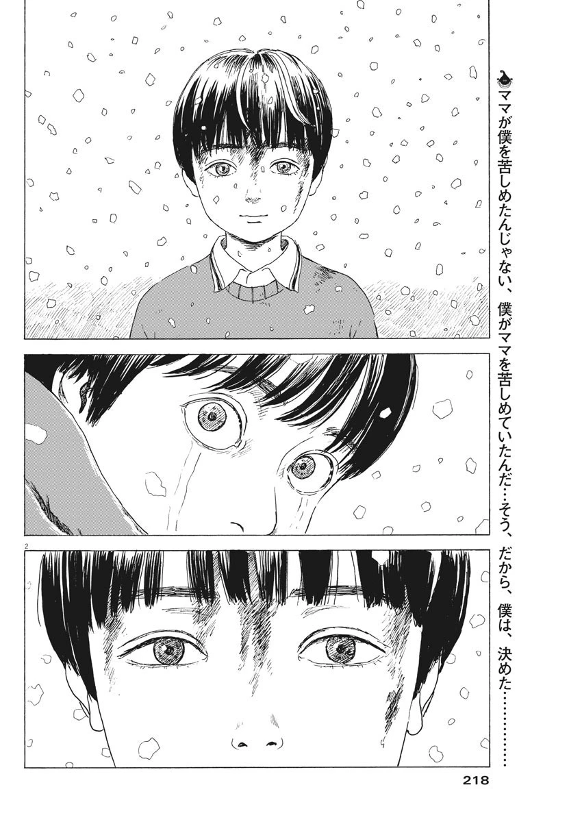 血の轍 第92話 - 2