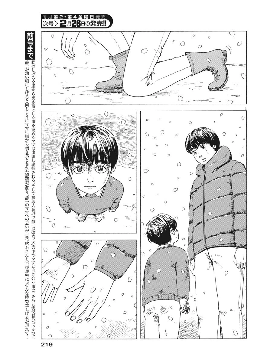 血の轍 第92話 - 3