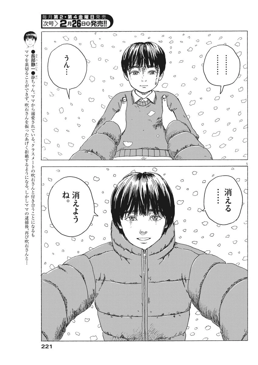 血の轍 第92話 - 5