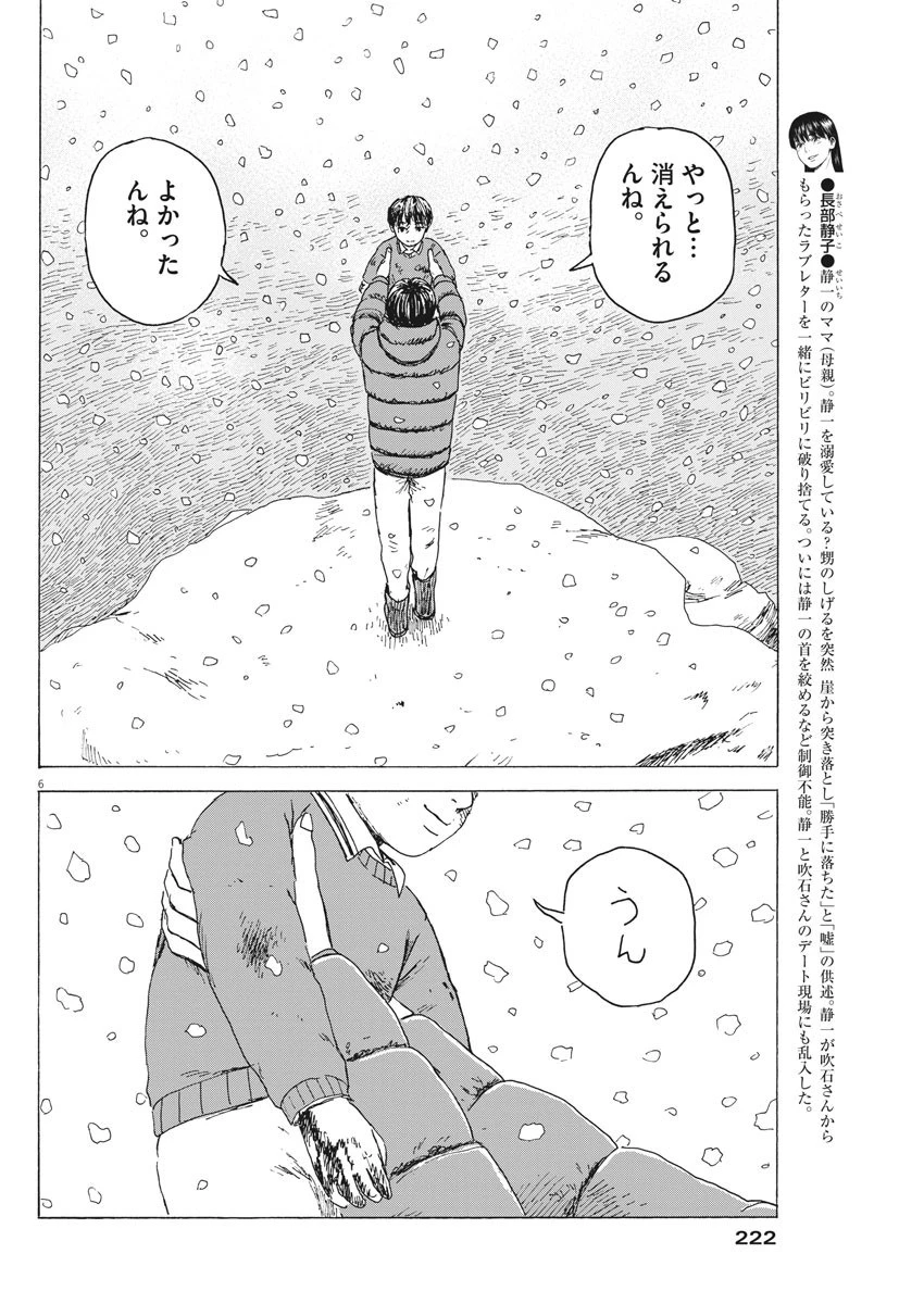 血の轍 第92話 - 6