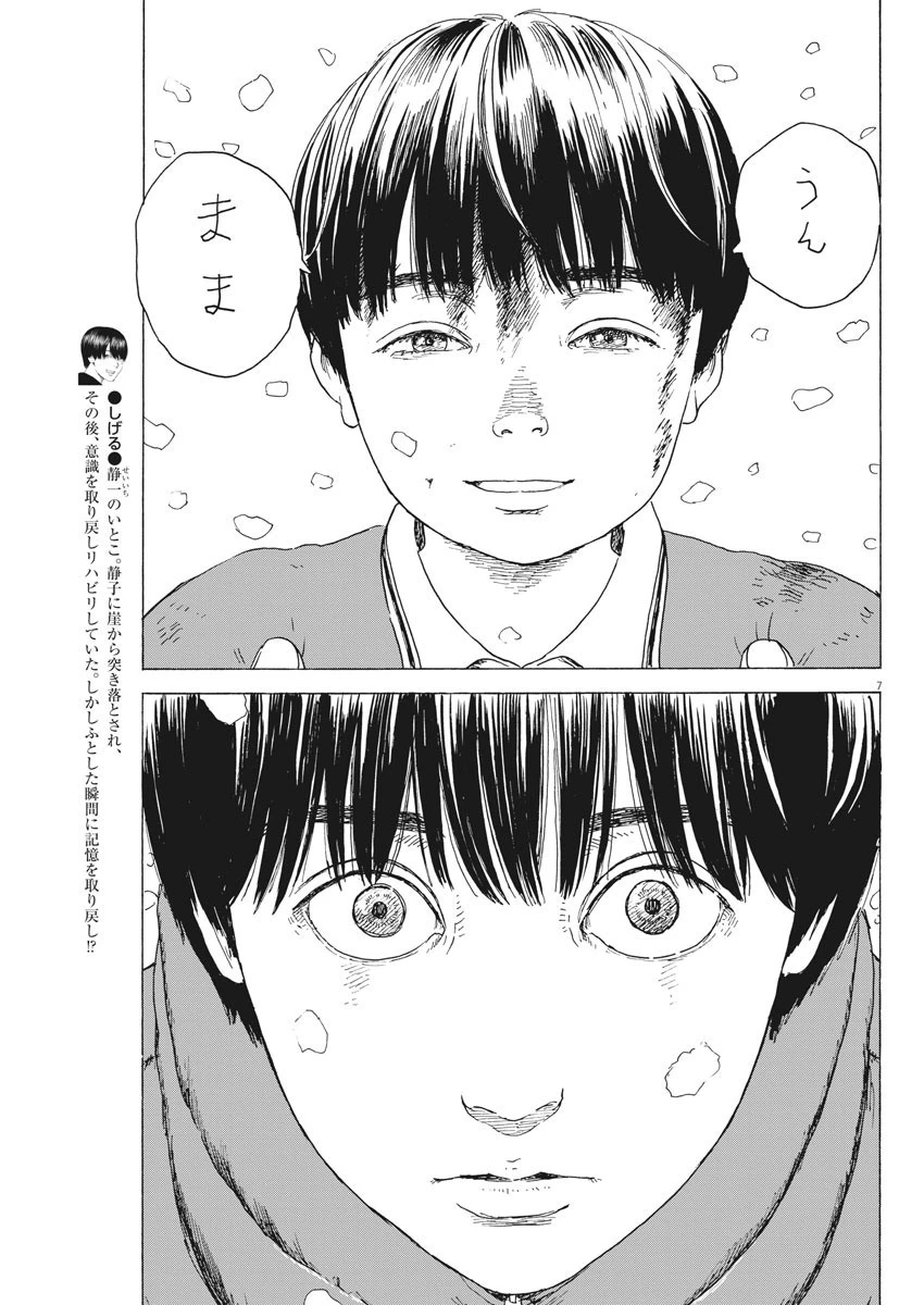 血の轍 第92話 - 7