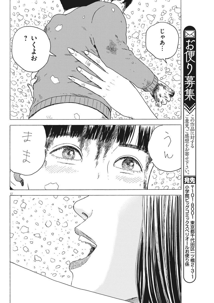 血の轍 第92話 - 12